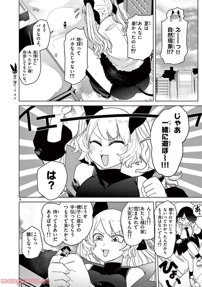 Giant Ojousama - Chapter 54 - Page 6